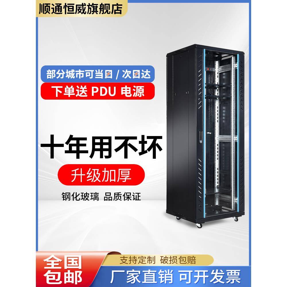 网络机柜服务器1米1.2米2米18u22u功放弱电42u机房交换机监控壁挂