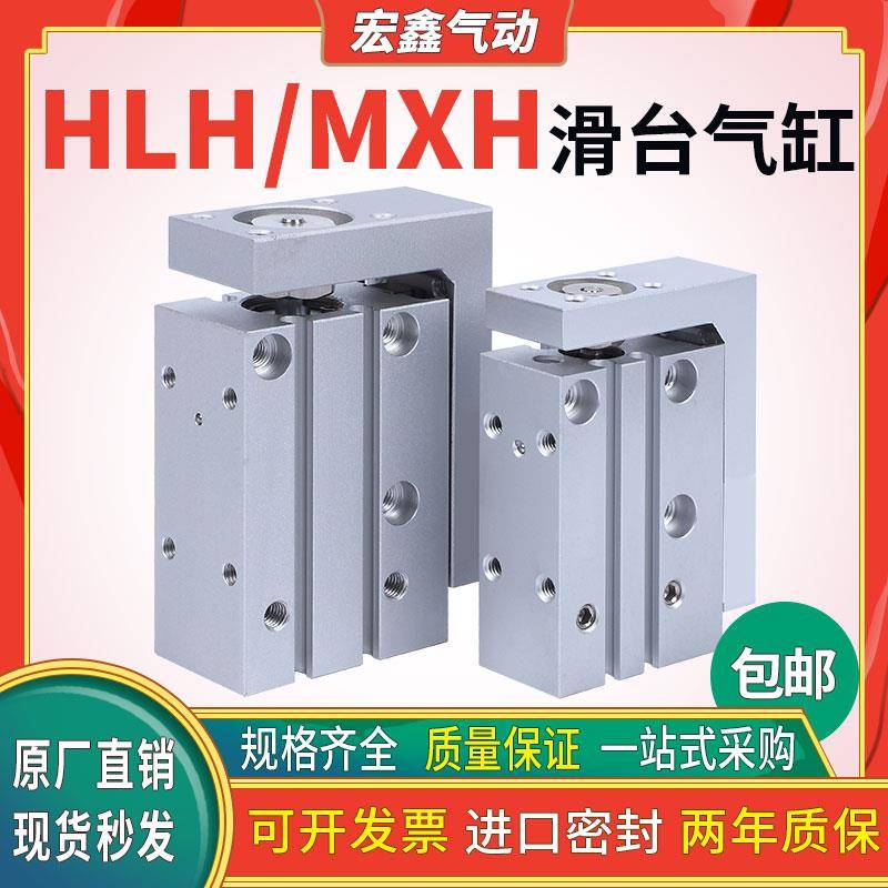 亚德客型HLH滑台气缸MXH6/10/16/20-10*15X20X25X30X40X50X60-S-Z