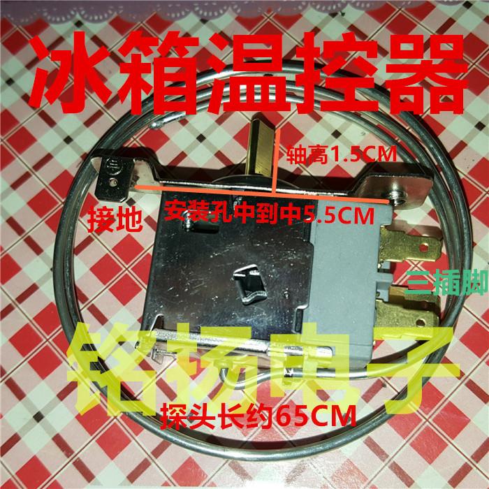 原厂索伊 新飞 电冰箱温控器 温控开关WDF31二边固定探头60cm