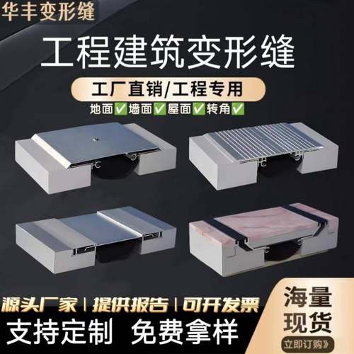 工程建筑变形缝伸缩缝铝合金盖板楼地面不锈钢沉降缝内外收缩缝