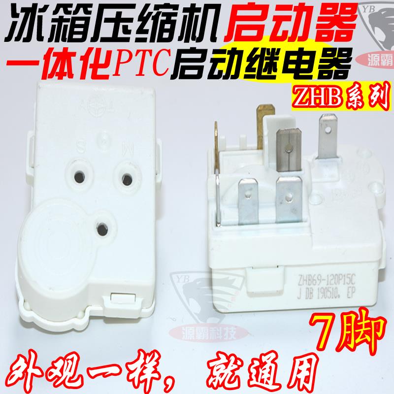适用冰柜压缩机启动器ZHB35-120P15C奥马冰箱一体化PTC启动继电器