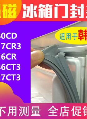 适用韩电BCD-180CD 217CR3 226CR 286CT3 227CT3强磁冰箱门密封条