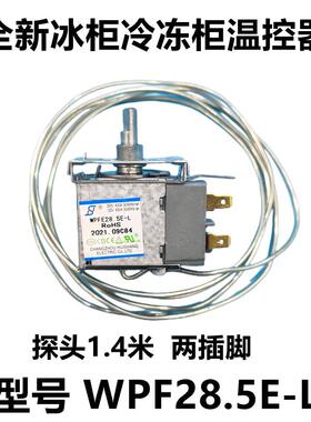 适配新飞双温冷藏冷冻冰柜温控器WPFE27A-L/WPFE28.5E-L冰箱配件