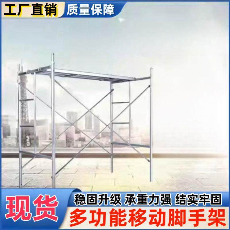 组装横梁轻便登高外墙架装修镀锌厂家梯形架门式便携移动脚手架