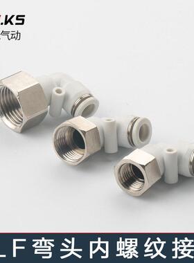高端白色PLF内牙直角内丝螺纹弯头气动接头PU气管快速快插L型二通
