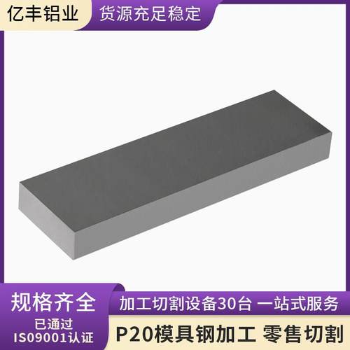45号 P20方钢零切光板精光板Q235型材钢压条方料cnc来图加工定制