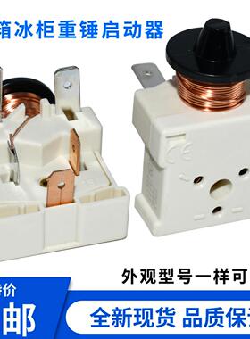 冰箱展示冰柜压缩机启动器117U6011 6010 6019 117U5017重锤启动