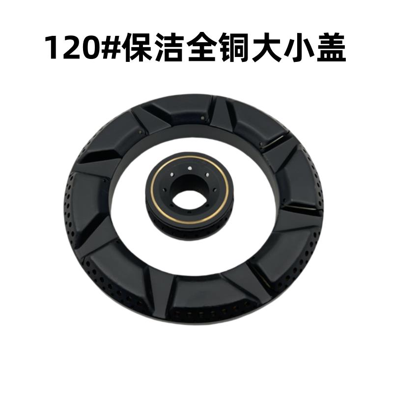 煤气灶具配件120#保洁分火器火盖天然气灶保洁炉头火盖芯直火通用