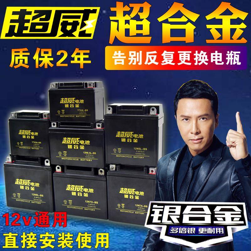 超威摩托车电池免维护蓄电池12V7A踏板骑跨车5A110弯梁车干电瓶