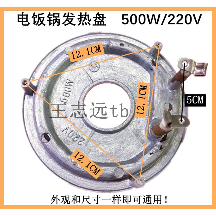 通用500W 700W 900W 1000W 1100W 电饭锅发热盘 加热盘电饭锅配件