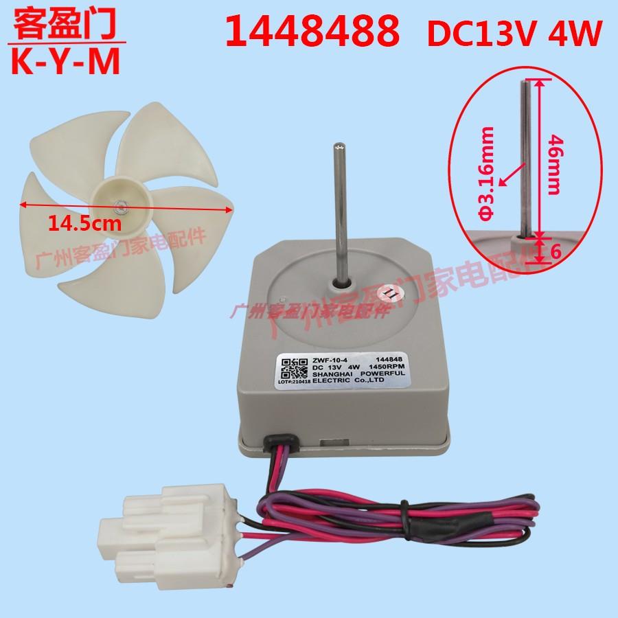 适用于容声冰箱冷冻 BCD-563WY /A 风扇电机ZWF-10-4 1448488马达