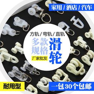 直轨弯轨导轨挂钩配件辅料环扣滑轨走轮通用 窗帘轨道滑轮滚轮老式