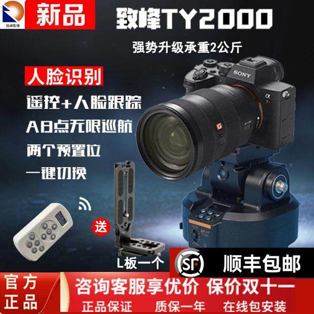 致峰YT2000跟踪云台直播自拍运镜相机微单手机遥控跟踪电动云台