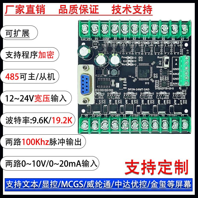 国产PLC工控板可编程逻辑控制器简易PLC兼容FX2NFX1NFX3U程序编写