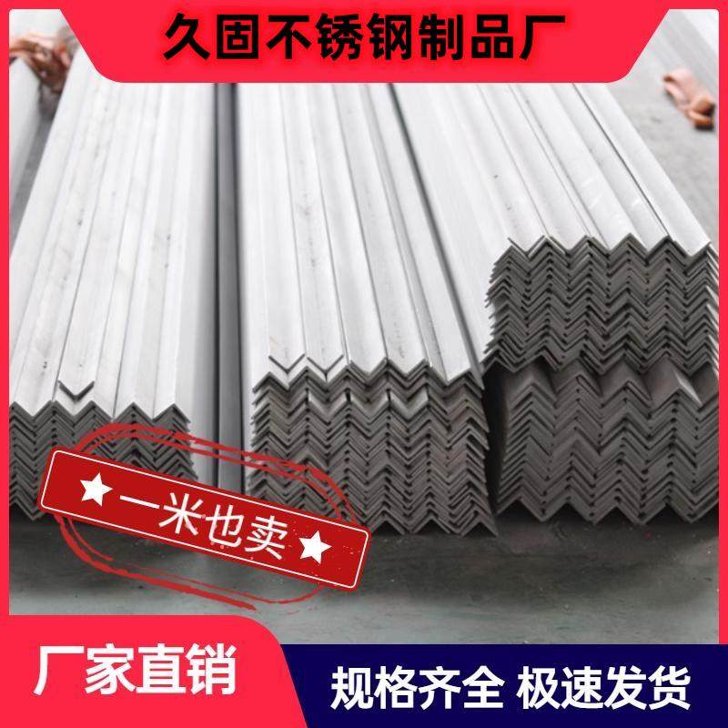 304/316/201不锈钢角钢等边三角钢角铁L型钢支持激光打孔来图定制