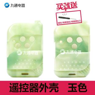 3键4键电动门玉色遥控器外壳子按键皮道闸卷帘遥控器天线钥匙扣
