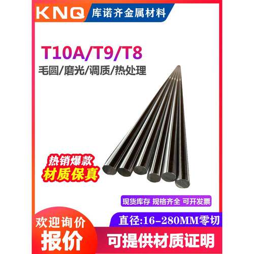 碳素工具钢T10A冷拉光圆 T9圆钢 T8圆棒 光棒 光轴 走心机6-280MM