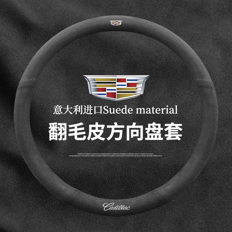 凯迪拉克专用方向盘套 CT5 CT6 XT4 XT5 XT6 CT4 改装翻毛皮把套