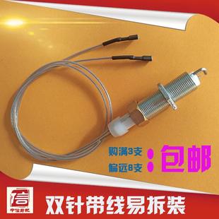 商用厨房设备配件大灶易拆装双针带线陶瓷点火针打火棒满支三包邮