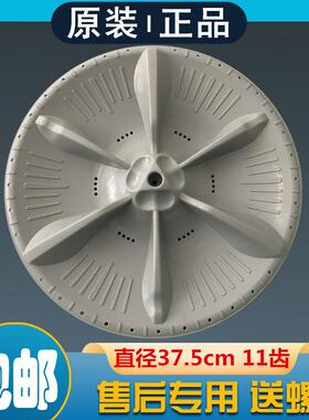 小天鹅洗衣机TB80-1628MH波轮盘转盘拨盘内桶水叶圆底盘37.5cm