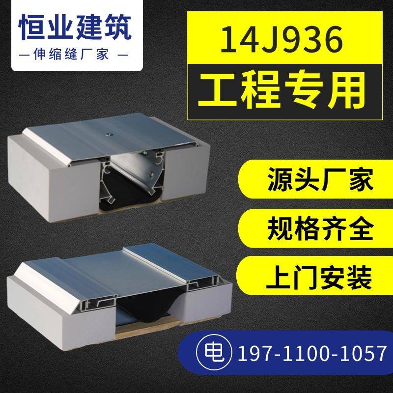 建筑变形缝内外墙伸缩缝铝合金不锈钢伸缩缝盖板屋面变形缝盖板