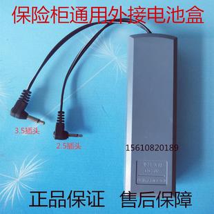保险柜外接电池盒应急通用保密柜床头柜配件智能保险箱新款电源盒