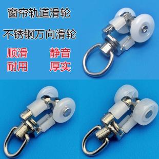 不锈钢轮 窗帘轨道金属滑轮子挂钩通用导轨直轨滑轨走轮窗帘钩老式