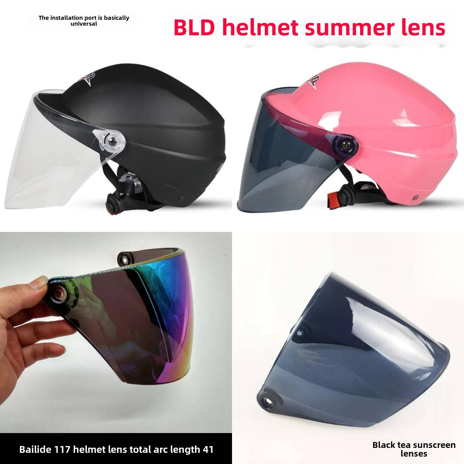 百莱德Bld117/112头盔镜头通用透明夏季防晒摩托车挡风玻璃后视镜