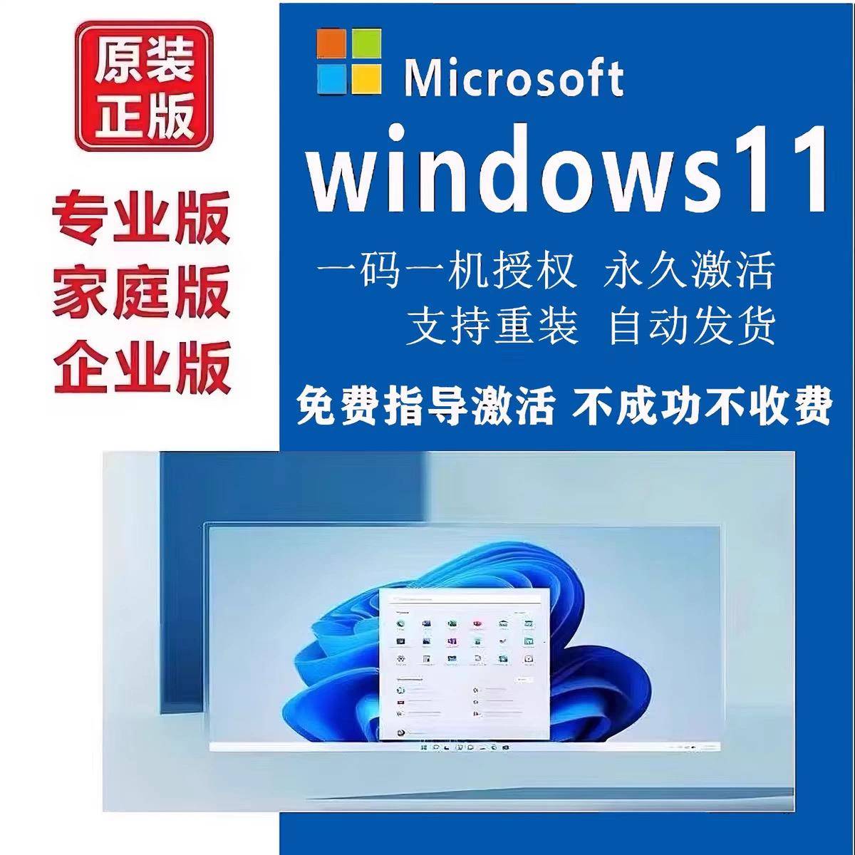 【正版】win11/windows10专业版激活密钥家庭中文企业工作站7秘钥