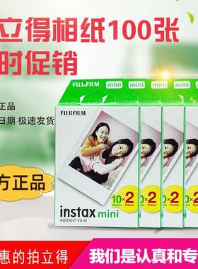 拍立得相纸mini7c/8/9/11/25/70/90通用迷你白边胶片100张3寸