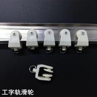 轨道挂钩轮 老式 弯轨轮子 窗帘滑轮 工字轨道配件 走轮吊轮滚轮