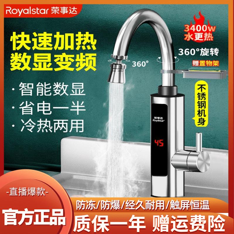 荣事达电热水龙头家用即热式加热器速热厨房卫生间自热加热热水器