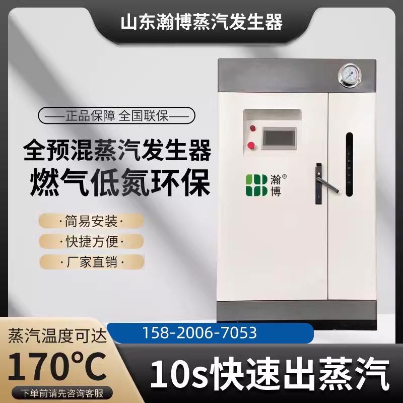 商用燃气蒸汽发生器1吨全预混节能立式酒店酿酒蒸汽模块锅炉