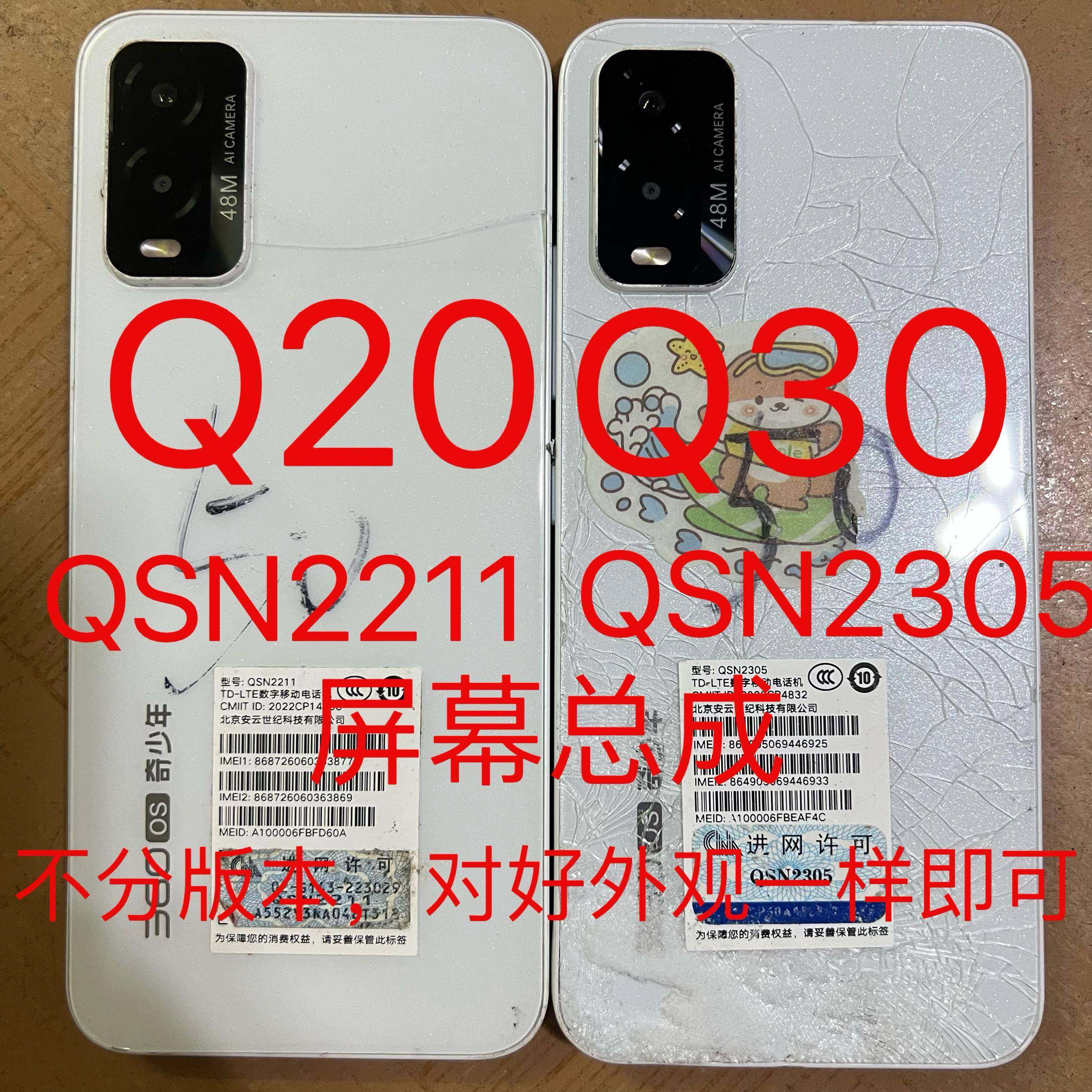 360 OS奇少年Q20 30手机屏幕总成QSN2211 2305内外一体屏触摸屏