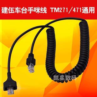 建伍TM271/471A/ TK-868G车载台对讲机手咪话筒8芯咪线车台话筒线