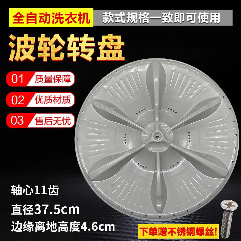 适用小天鹅TB70-5168G 80-13558M-5168G(H)洗衣机波轮转盘37.5CM