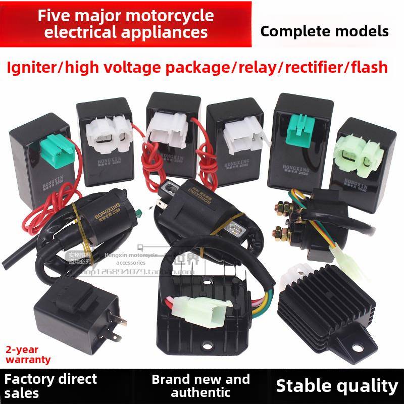 摩托车五大电器GY6125/ZJ/CG125 点火器 整流器 继电器 高压包