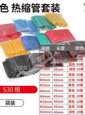 热缩管328/140/127/530PCS热缩管组合套管 电工胶布绝缘收缩 环保