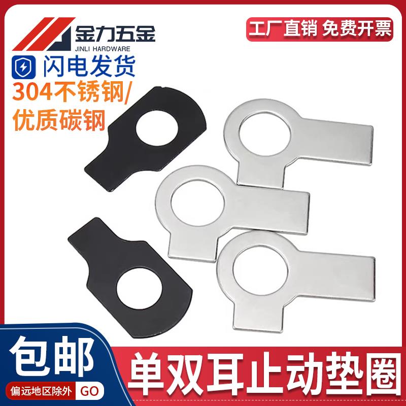 GB/T855双耳GB/T854单耳止动垫片/单耳双耳垫圈/量大优惠M4M48