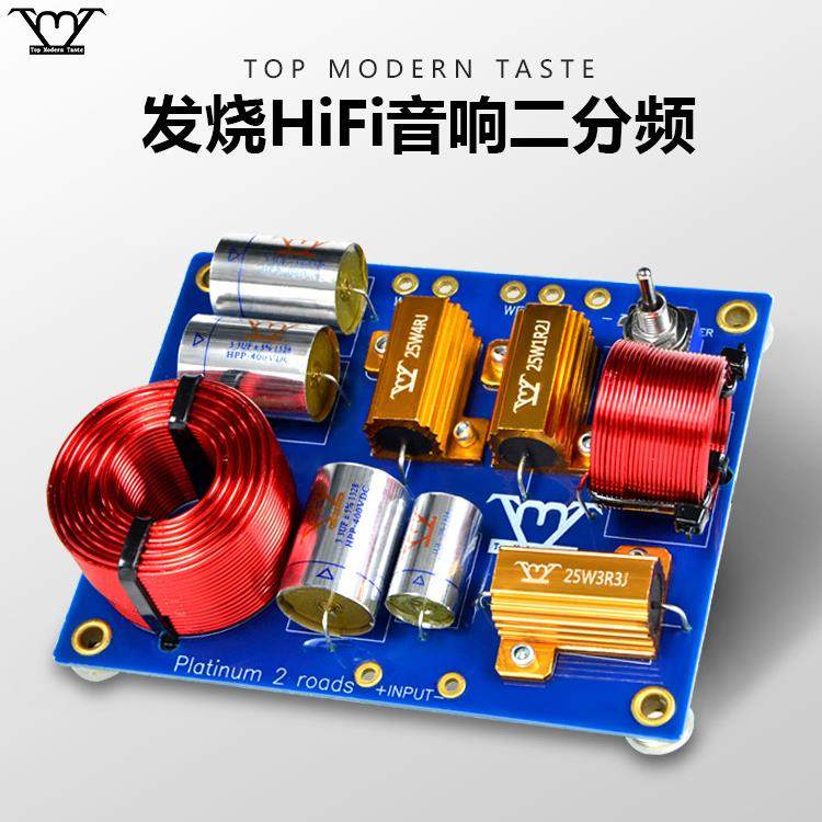 TMT高级分频器二分频白金系列高低音书架音箱HIFI发烧家用音响,影音电器,分频器,淘宝优惠券,粉丝福利购,淘宝优惠卷