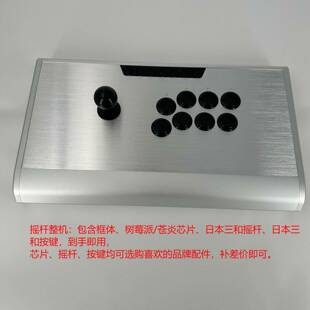星空摇杆hitbox三和清水街机拳皇街霸铁拳铝合金框体翻盖pc ps5