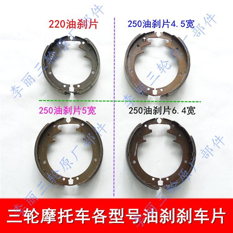 包邮五星宗申金马隆鑫 摩托车三轮车油刹片200 250刹车蹄块