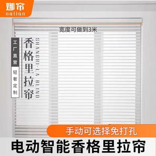香格里拉窗帘电动智能免打孔书房白纱百叶窗办公室阳台遮光卷拉式