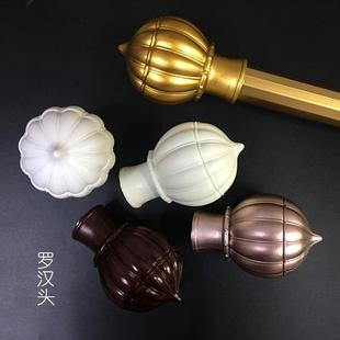饰头罗马杆堵头封口杆头窗帘配件辅料吹塑头免打孔 罗汉头窗帘杆装