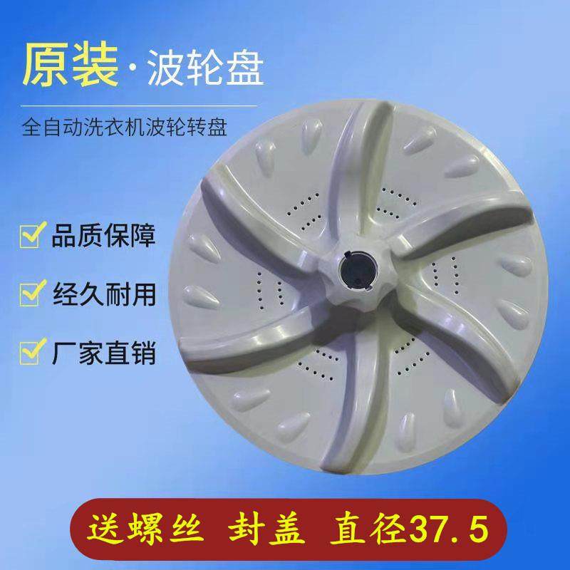 小天鹅TB75-Q5288CLSR波轮转盘洗衣机盘全自动涡轮底座配件37.5cm
