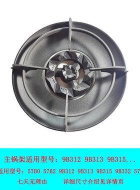 适合老板燃气灶9B312 57B0 57B2 57B6 9B332火盖芯分火器锅架辅助