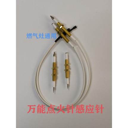 家用燃气灶炉具万能点火针感应针厨房商用液化气天然气通用配件