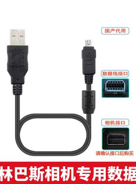 适用奥林巴斯CCD相机数据线SP720 VR350 SZ10 U1020相机充电线