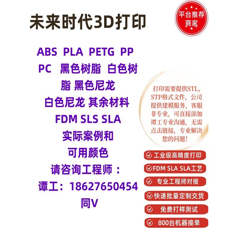 接受3D打印服务Abs Tpu Pla塑料小批量工业3D打印和加工模型定制