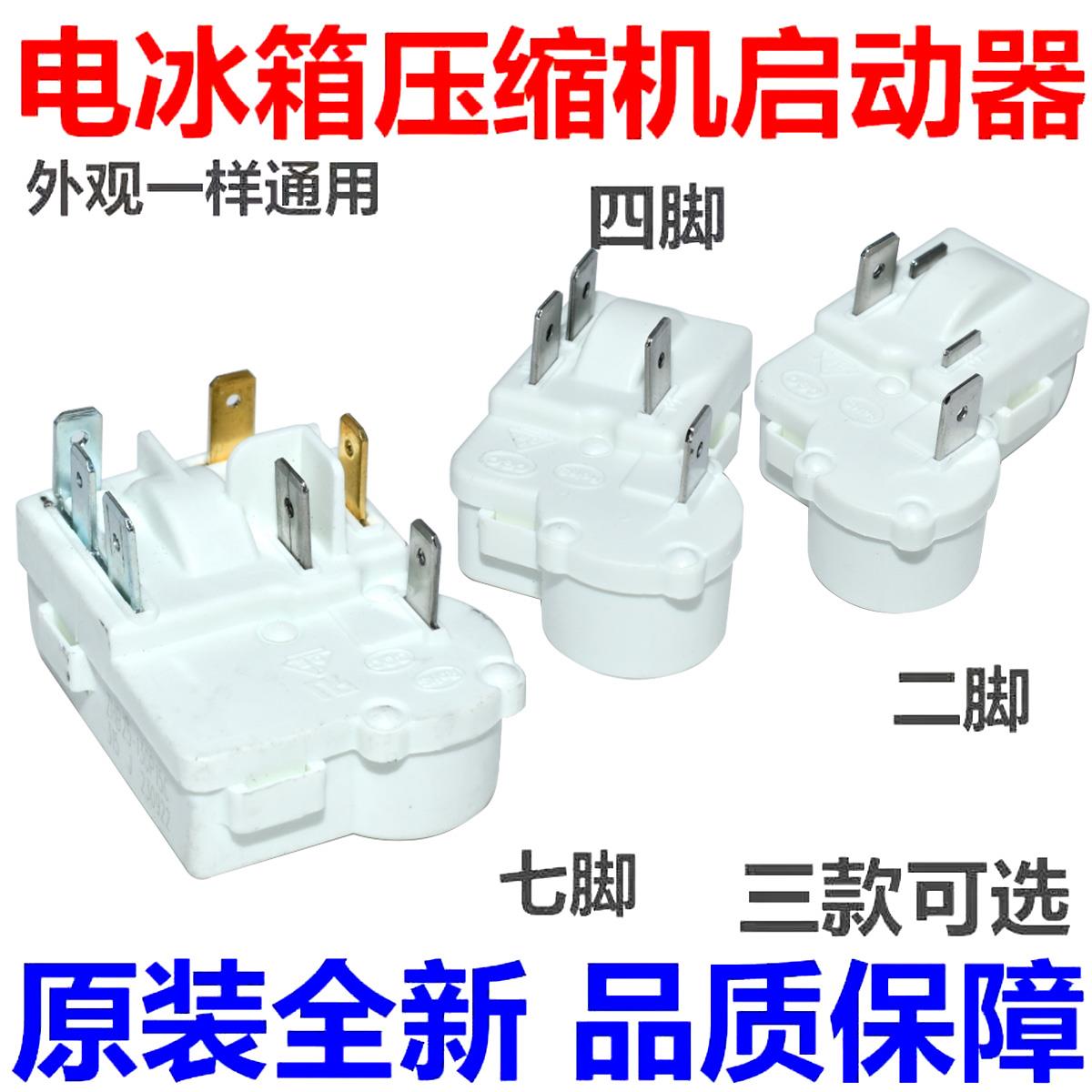 通用电冰箱压缩机启动保护器ZHB40/28 PTC起动器启动继电器配件